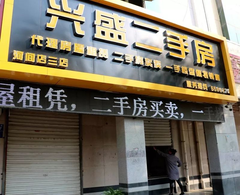 規(guī)范市場秩序，河間市多家中介因違規(guī)被停業(yè)整頓